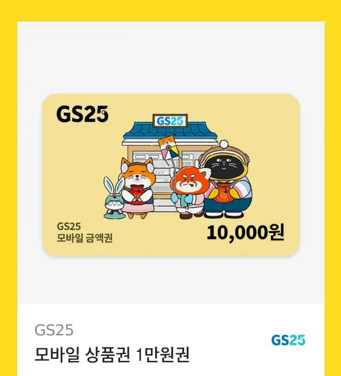 gs25 잔액 14800원